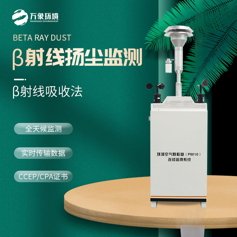 pm10在線監測設備：精準捕捉空氣微塵，共筑清新呼吸防線