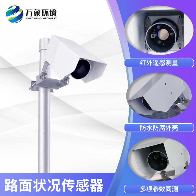 路面狀況傳感器實時監測影響交通安全的大霧、雨和雪等天氣現象