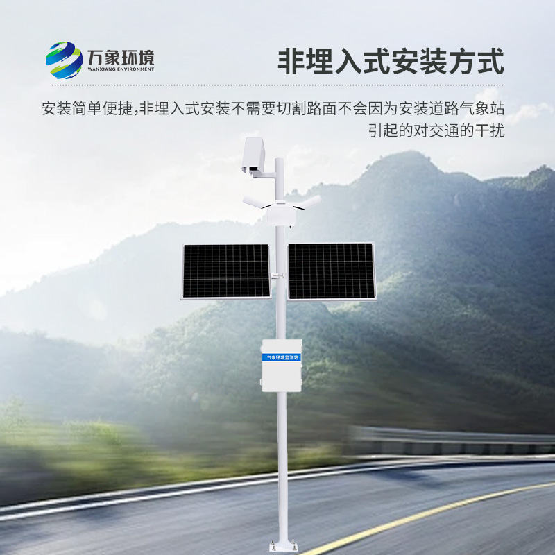 路面狀況檢測(cè)儀——監(jiān)測(cè)道路氣象的理想選擇！