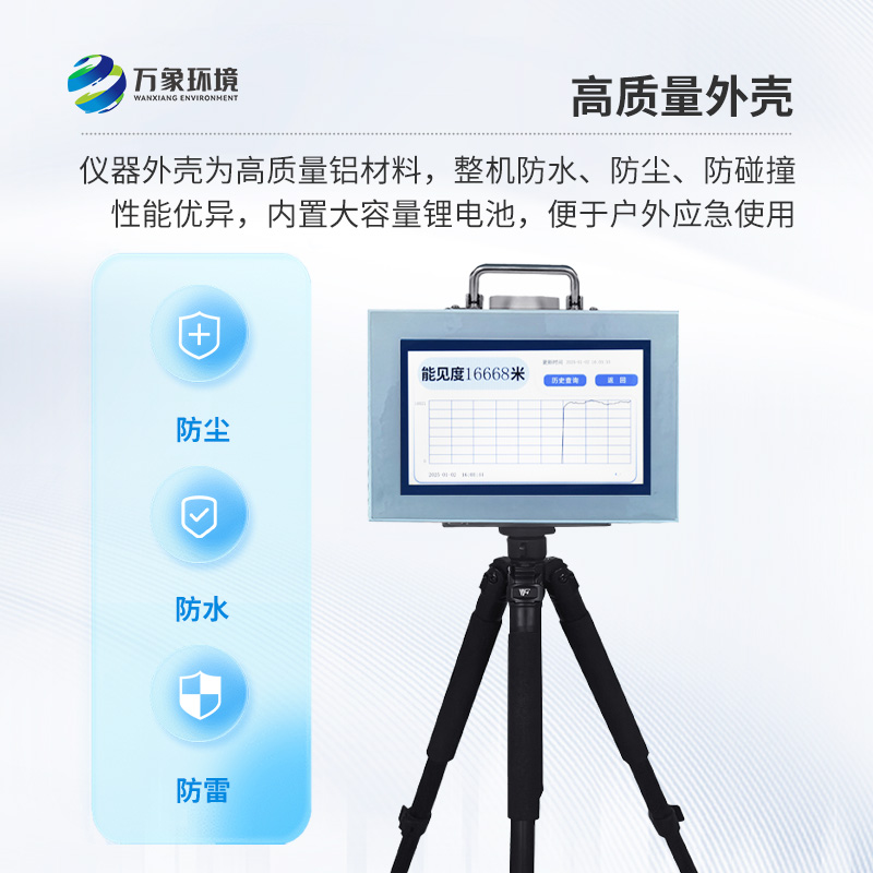 便攜式能見度監測儀