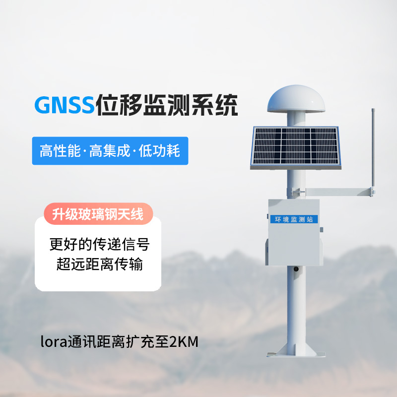 表面位移監測預警系統——捕捉災害前兆，搶占先機