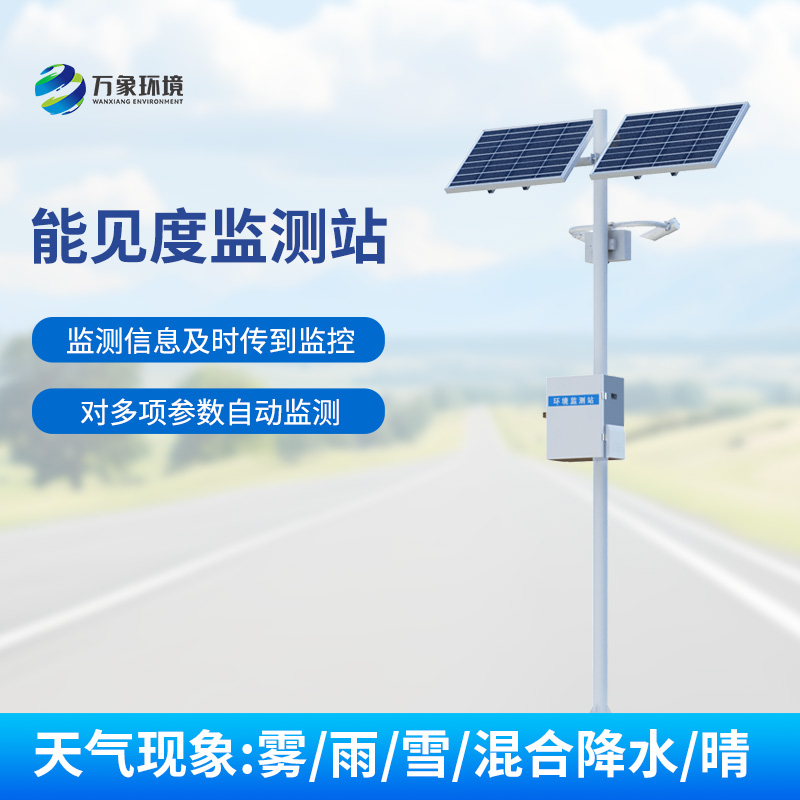 能見度監測系統