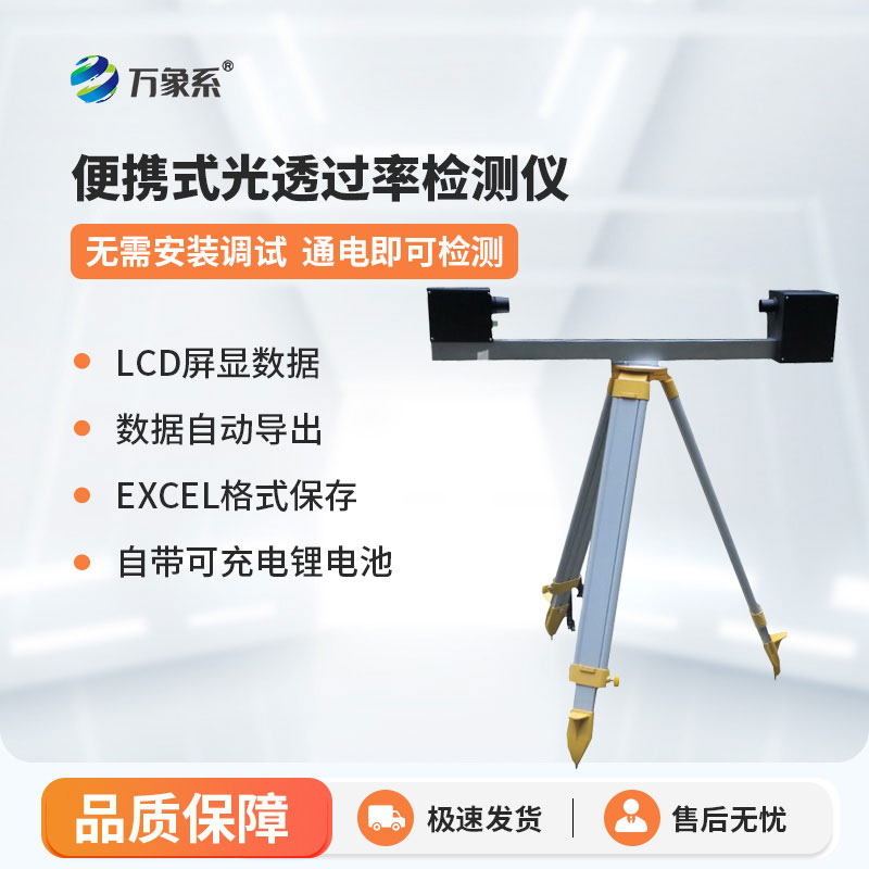 便攜式隧道光透過率檢測(cè)儀