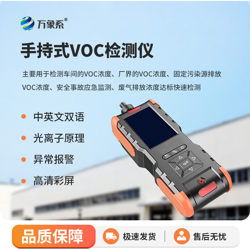手持式VOC檢測儀