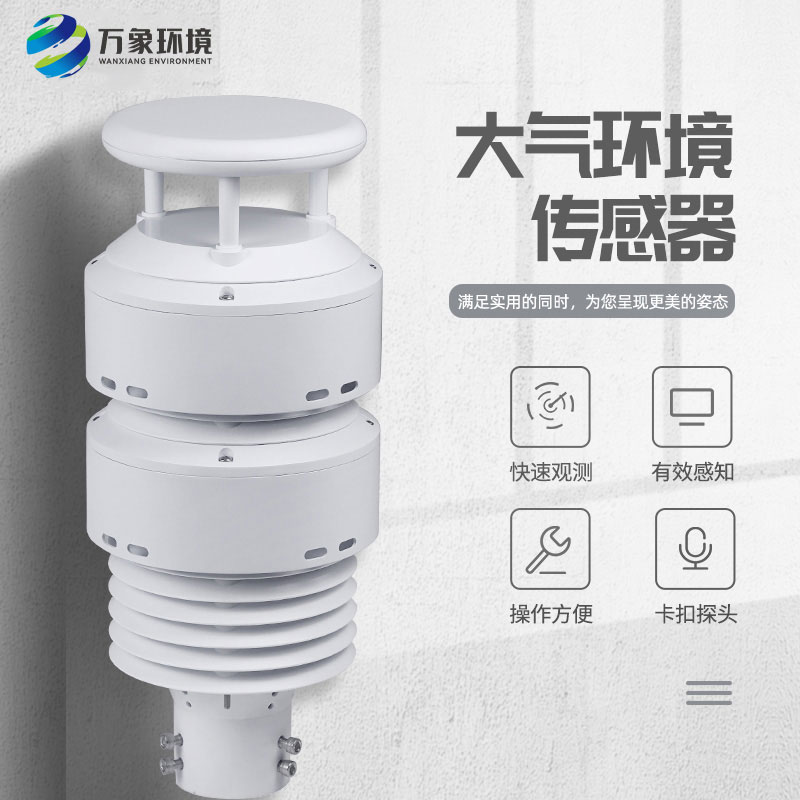 一體化負氧離子傳感器，環境監測中的佼佼者