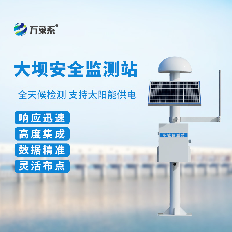 GNSS大壩安全監測站如何監測微小形變位移？