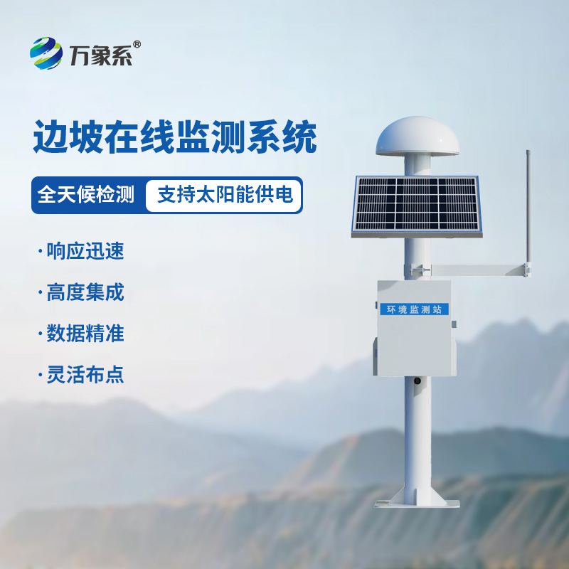 邊坡內部位移監測設備：穿透巖土的“精準坐標”