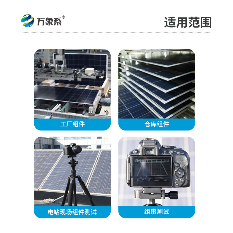 光伏板e(cuò)l檢測(cè)儀如何通過(guò)電致發(fā)光發(fā)現(xiàn)隱藏缺陷？